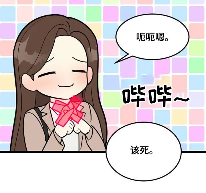 拒绝不幸漫画漫画,第82章：喜欢的类型3图