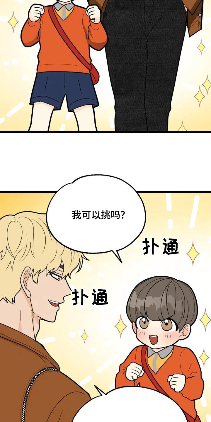 拒绝不幸漫画漫画,第81章：小朋友5图