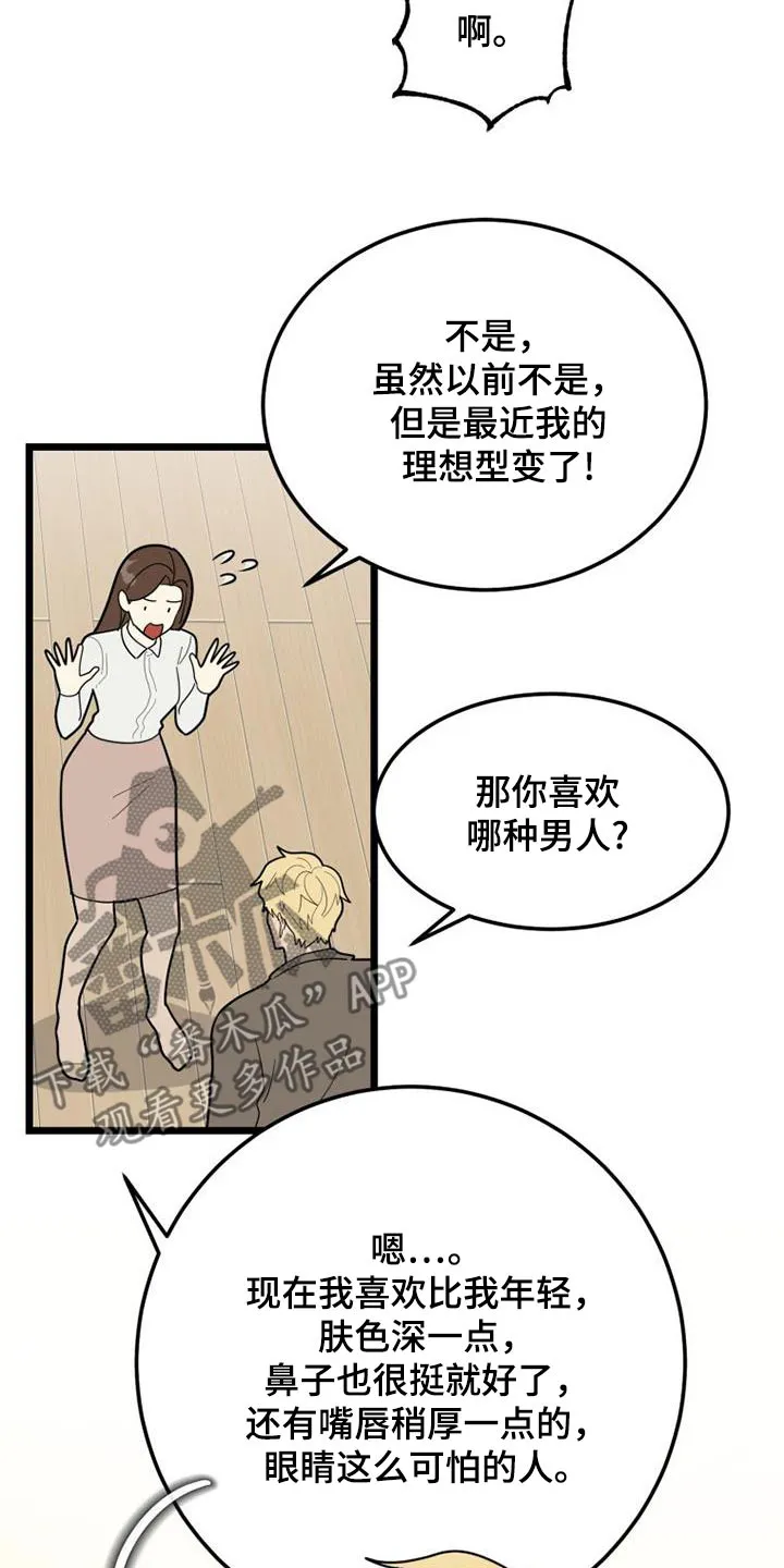 拒绝不幸漫画漫画,第82章：喜欢的类型11图