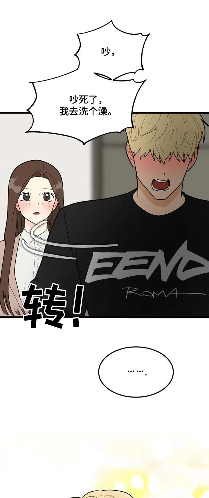 拒绝不幸漫画漫画,第82章：喜欢的类型1图