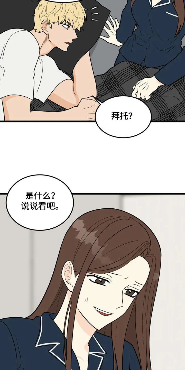 拒绝不幸漫画漫画,第80章：那时候15图