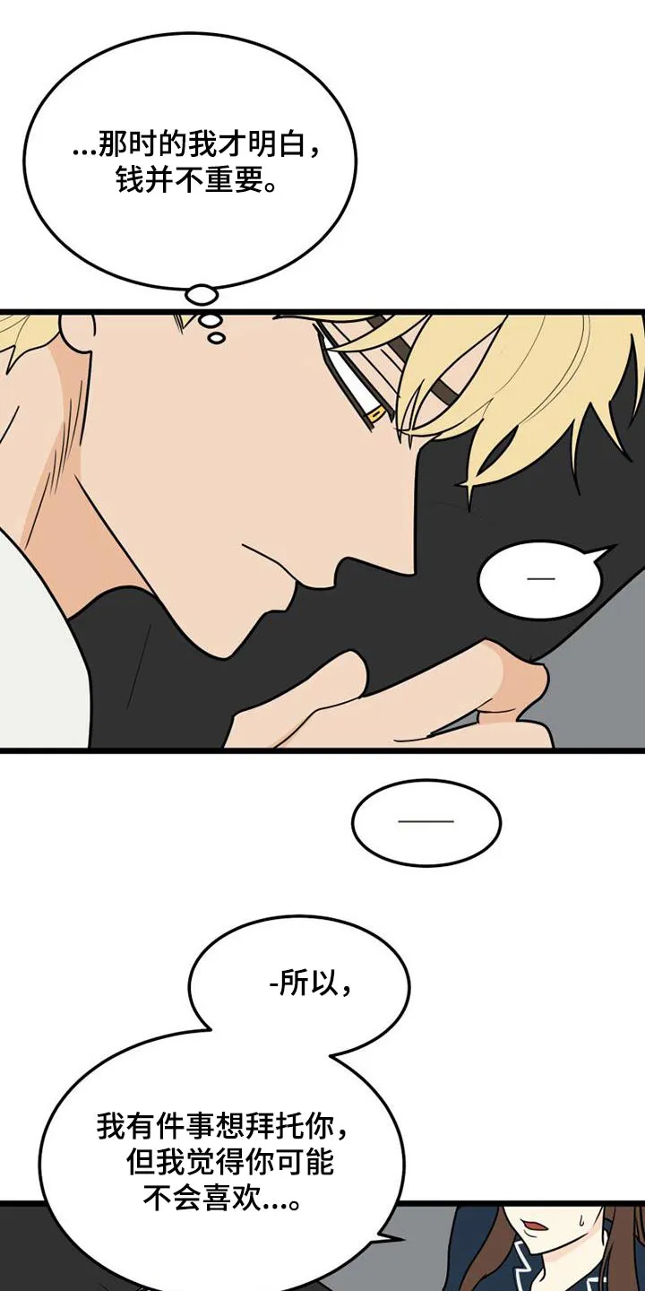 拒绝不幸漫画漫画,第80章：那时候14图