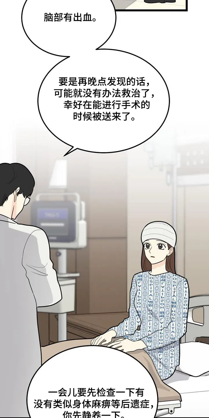 拒绝绝望漫画,第76章：谢谢你25图