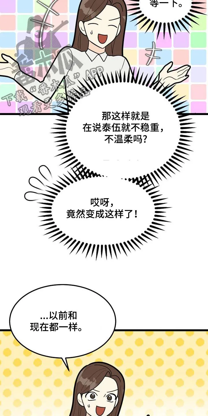 拒绝不幸漫画漫画,第82章：喜欢的类型13图