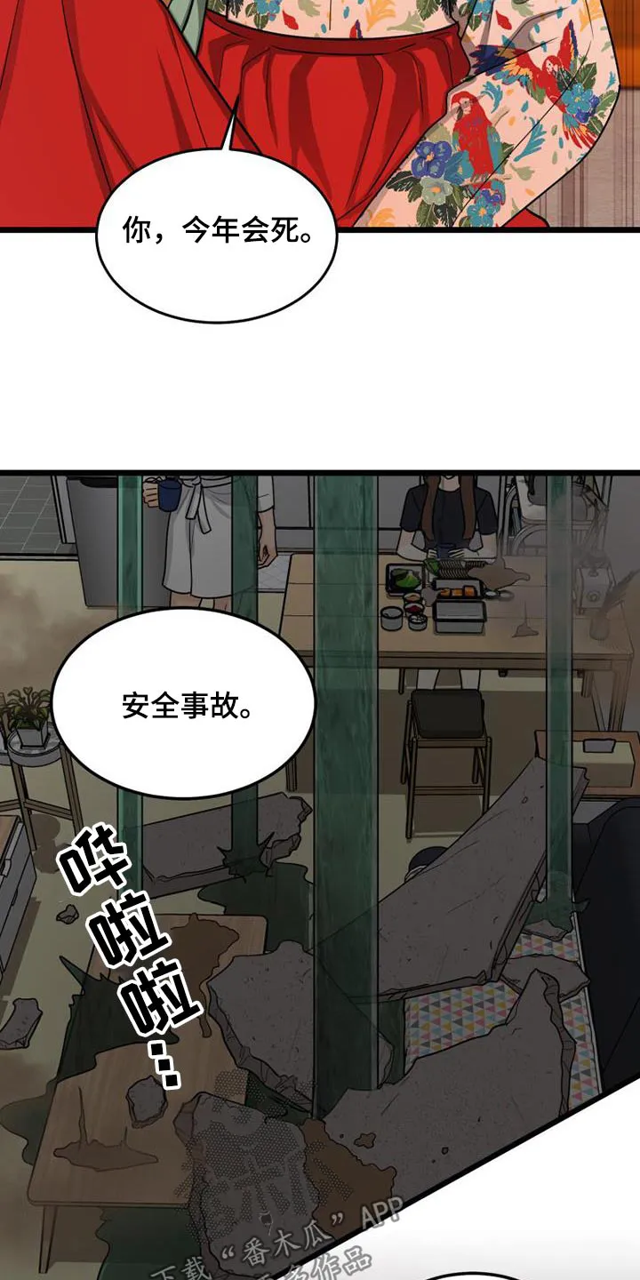 拒绝绝望漫画,第76章：谢谢你2图