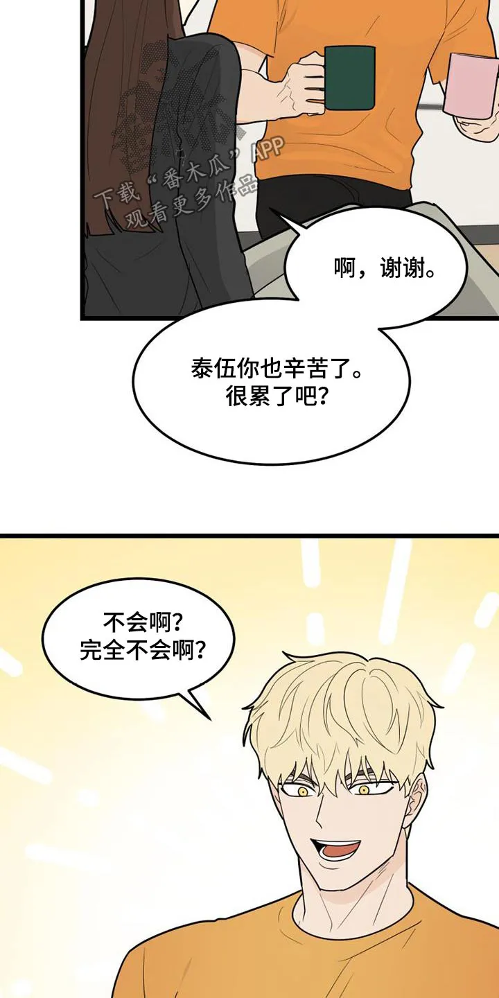 幸运或者不幸漫画漫画,第79章：注定2图