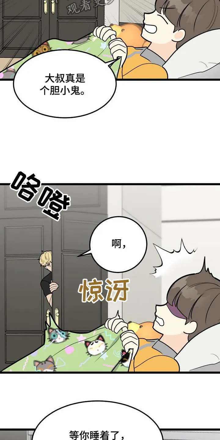 拒绝不幸漫画漫画,第81章：小朋友18图