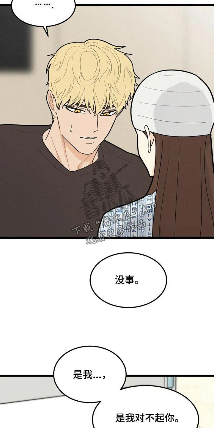 拒绝不幸漫画漫画,第77章：交往2图