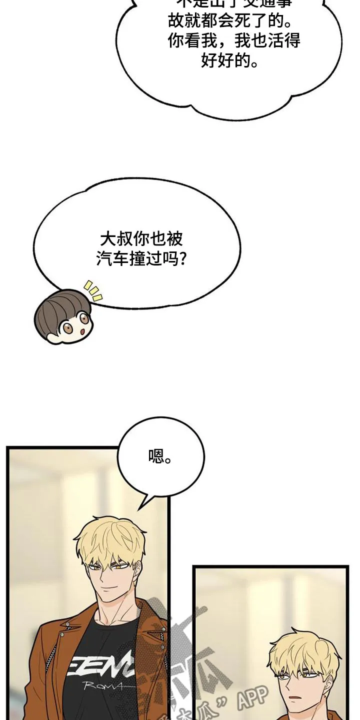 拒绝不幸漫画漫画,第81章：小朋友11图