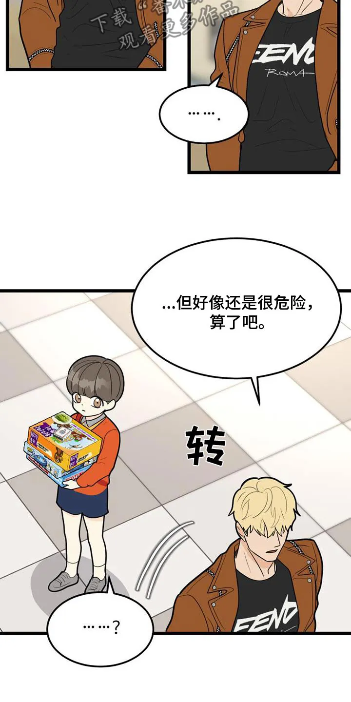 拒绝不幸漫画漫画,第81章：小朋友12图