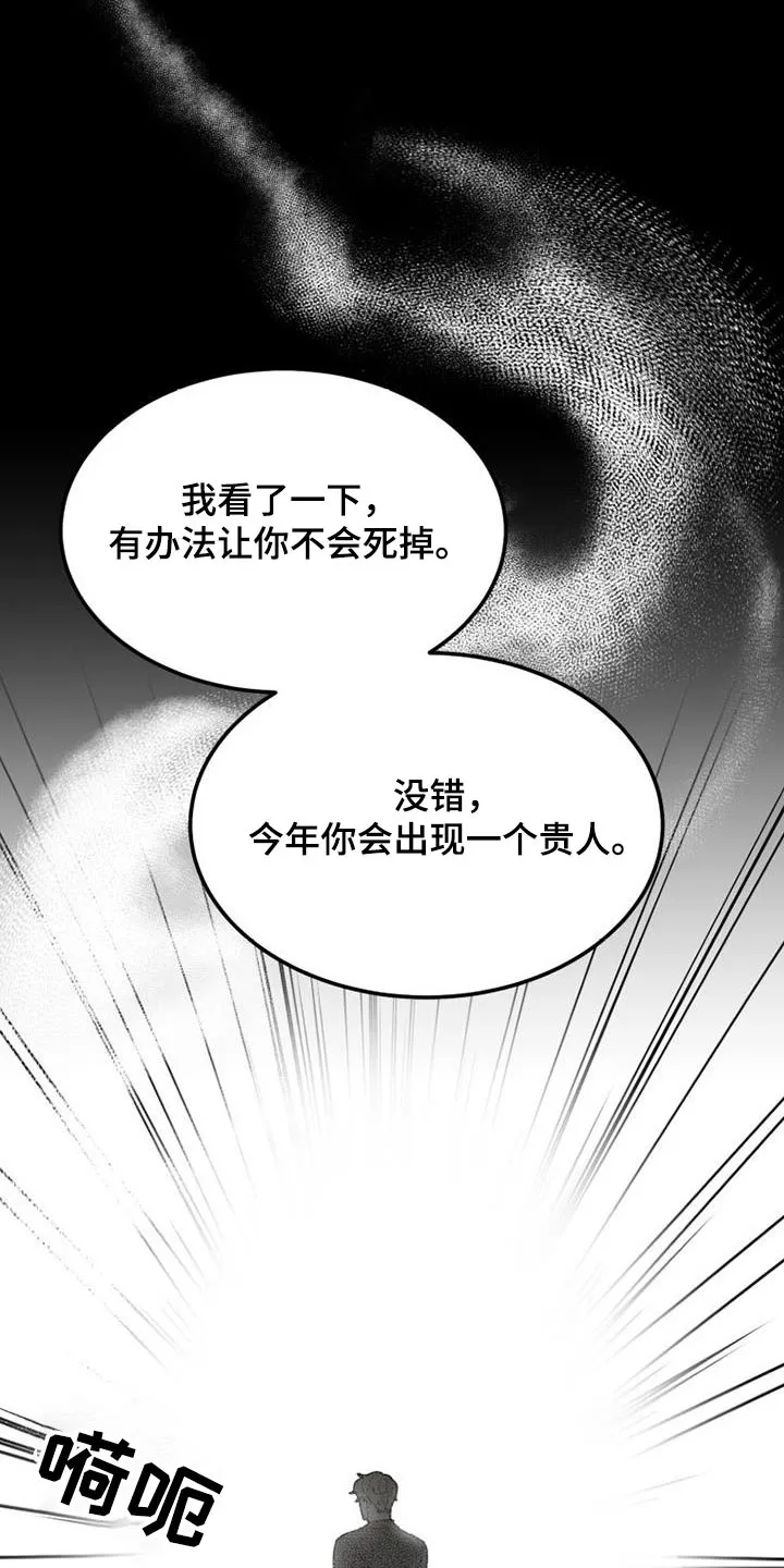 拒绝绝望漫画,第76章：谢谢你6图