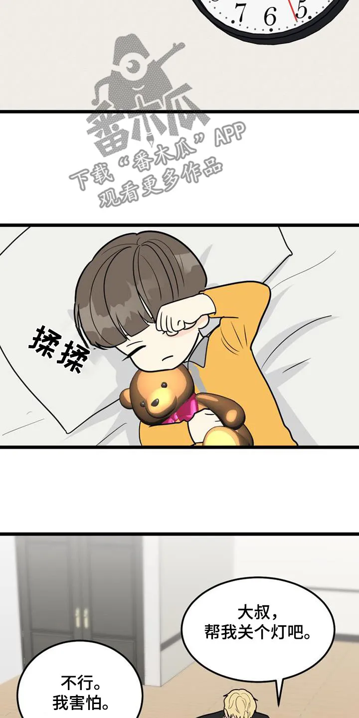 拒绝不幸漫画漫画,第81章：小朋友14图