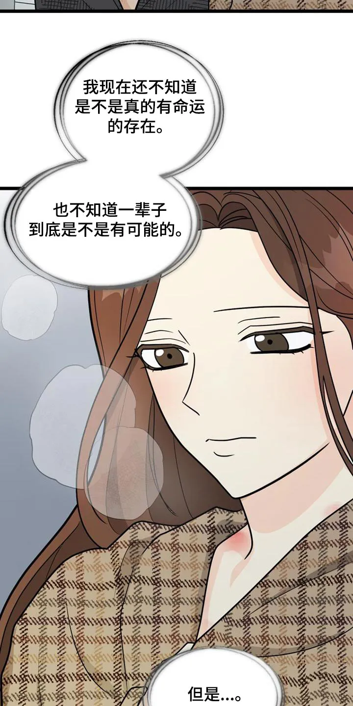 幸运或者不幸漫画漫画,第79章：注定18图