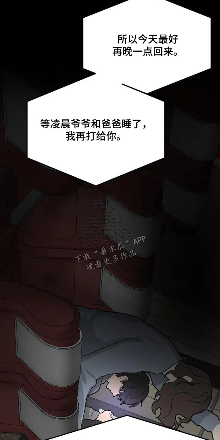 拒绝不幸漫画漫画,第83章：无法呼吸（完结）16图