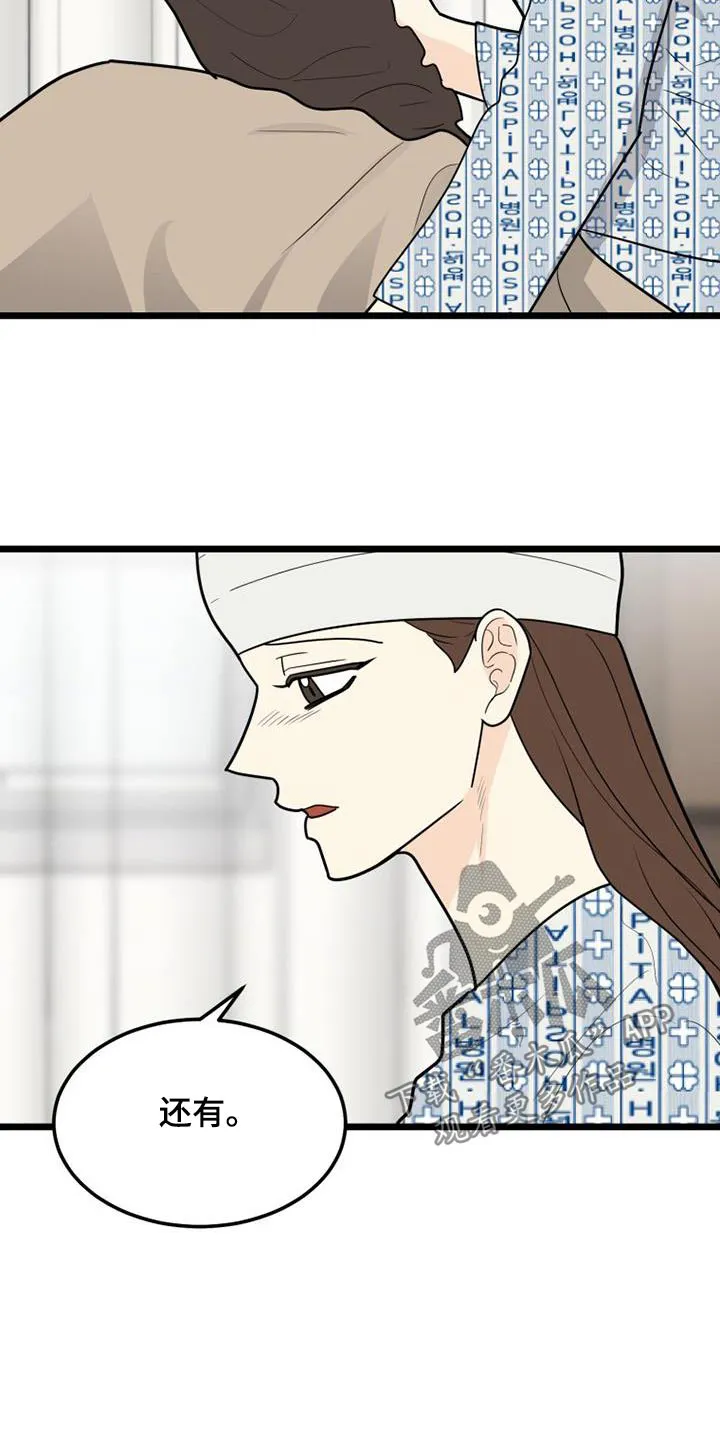 拒绝绝望漫画,第76章：谢谢你33图