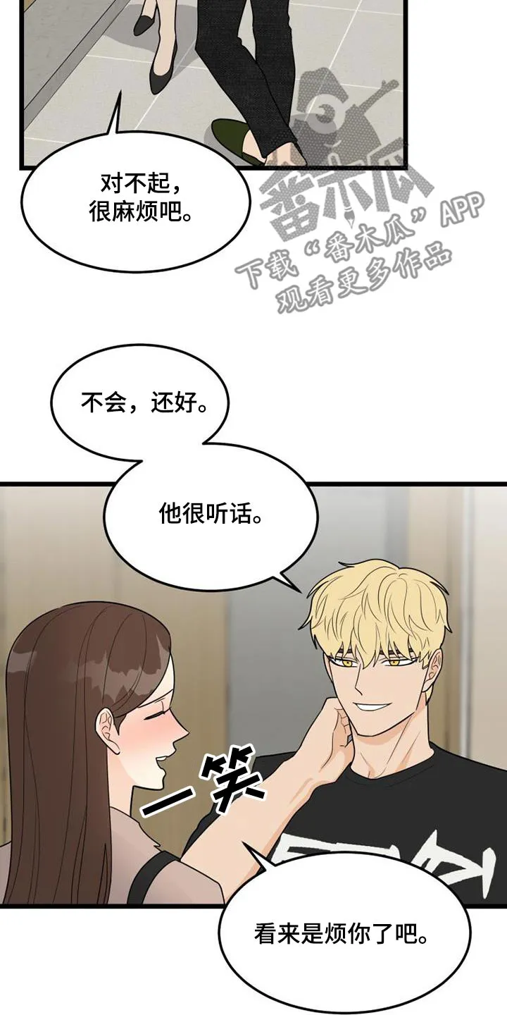 拒绝不幸漫画漫画,第81章：小朋友23图