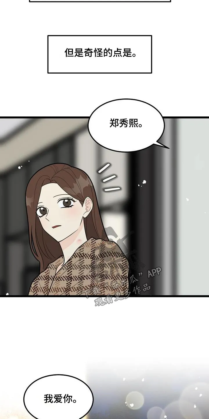 幸运或者不幸漫画漫画,第79章：注定21图