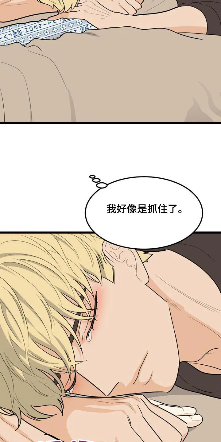 拒绝绝望漫画,第76章：谢谢你14图