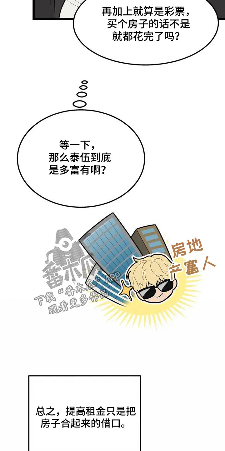 拒绝绝望漫画,第78章：一起生活11图