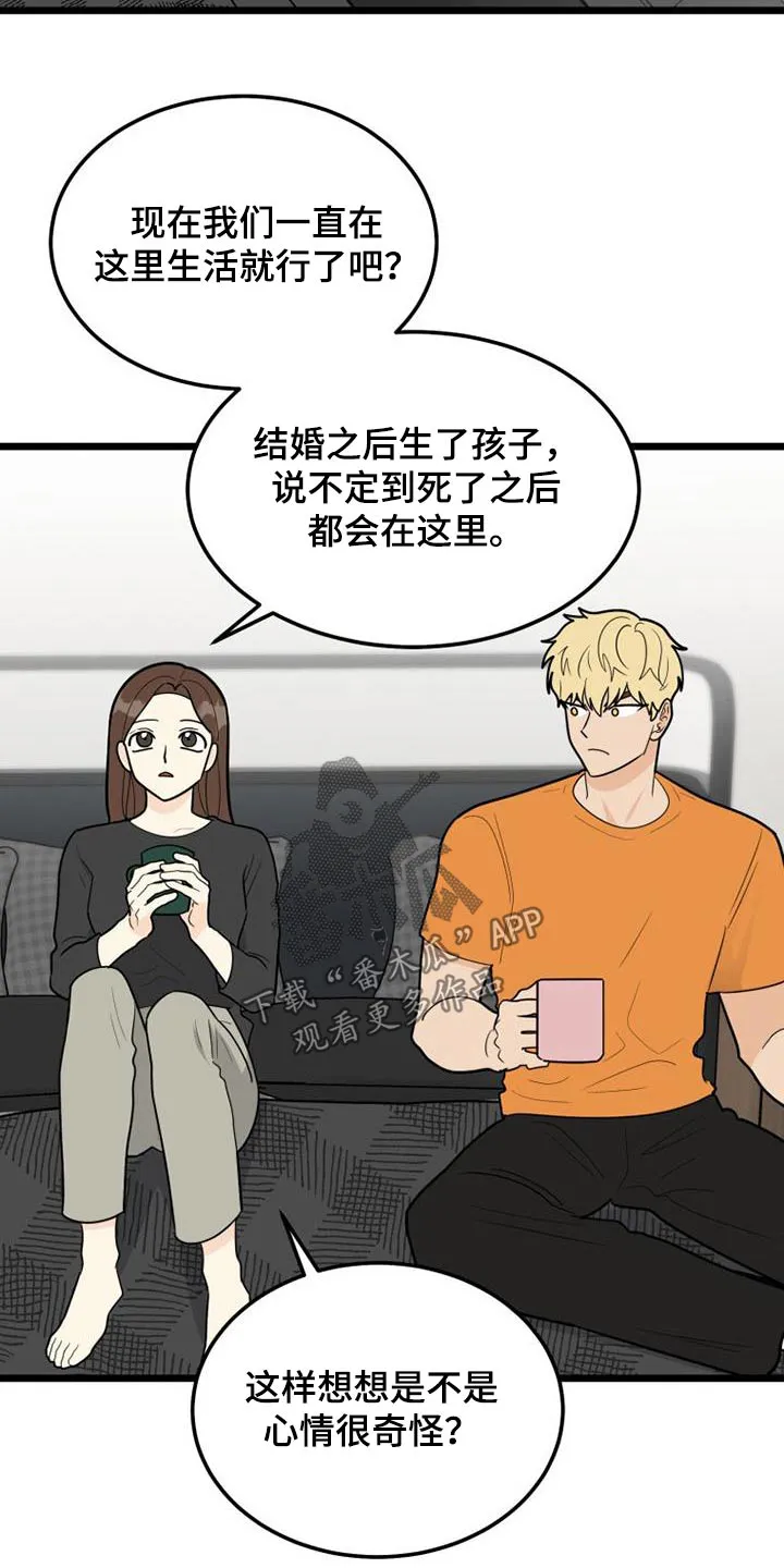 幸运或者不幸漫画漫画,第79章：注定5图