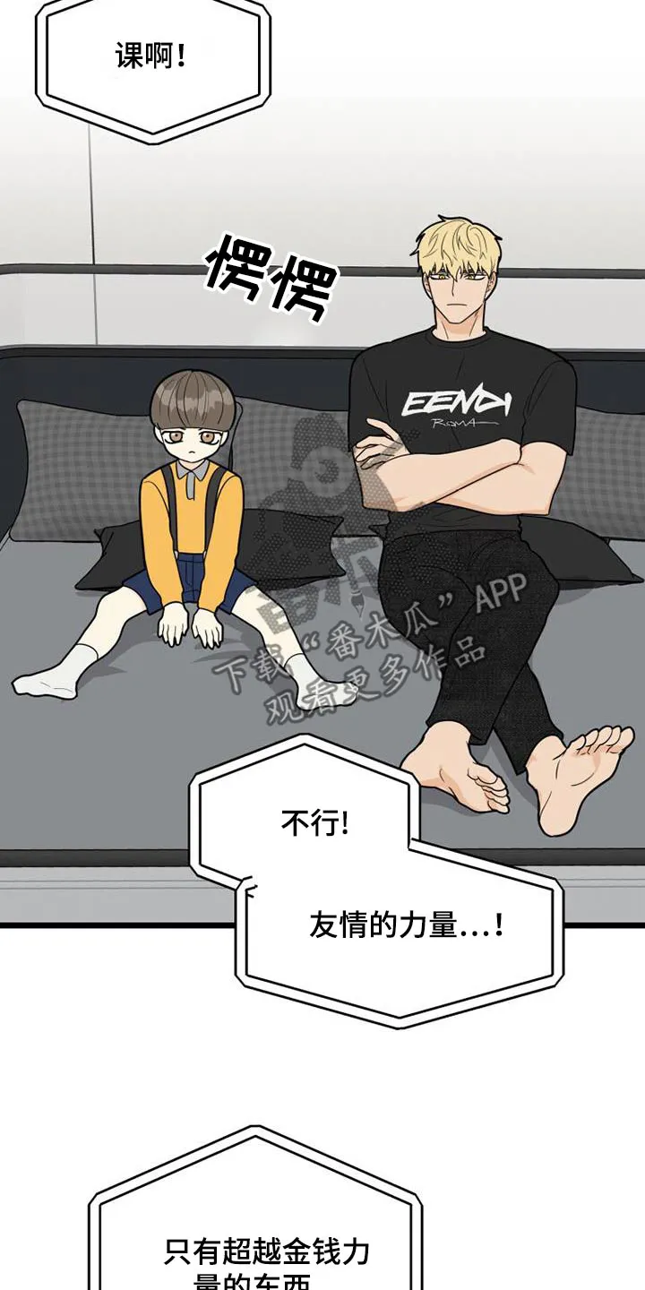 拒绝不幸漫画漫画,第80章：那时候17图
