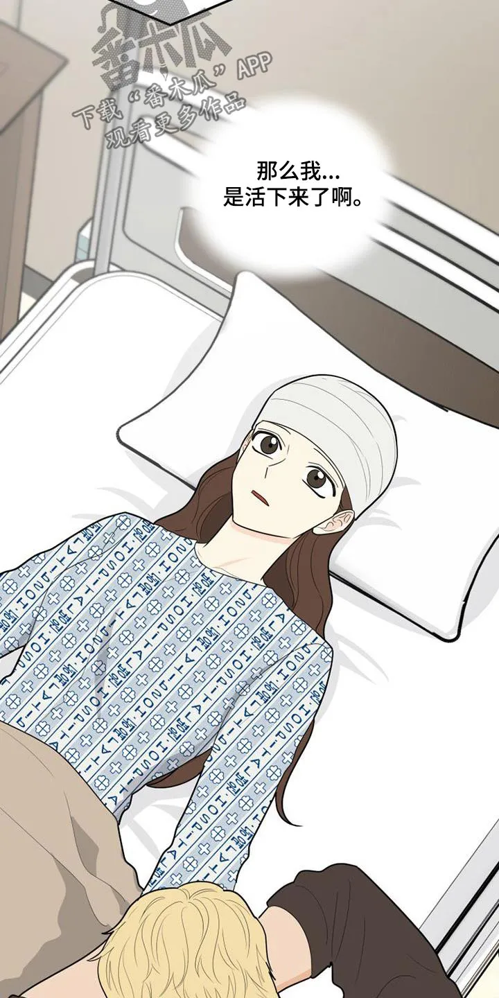 拒绝绝望漫画,第76章：谢谢你17图
