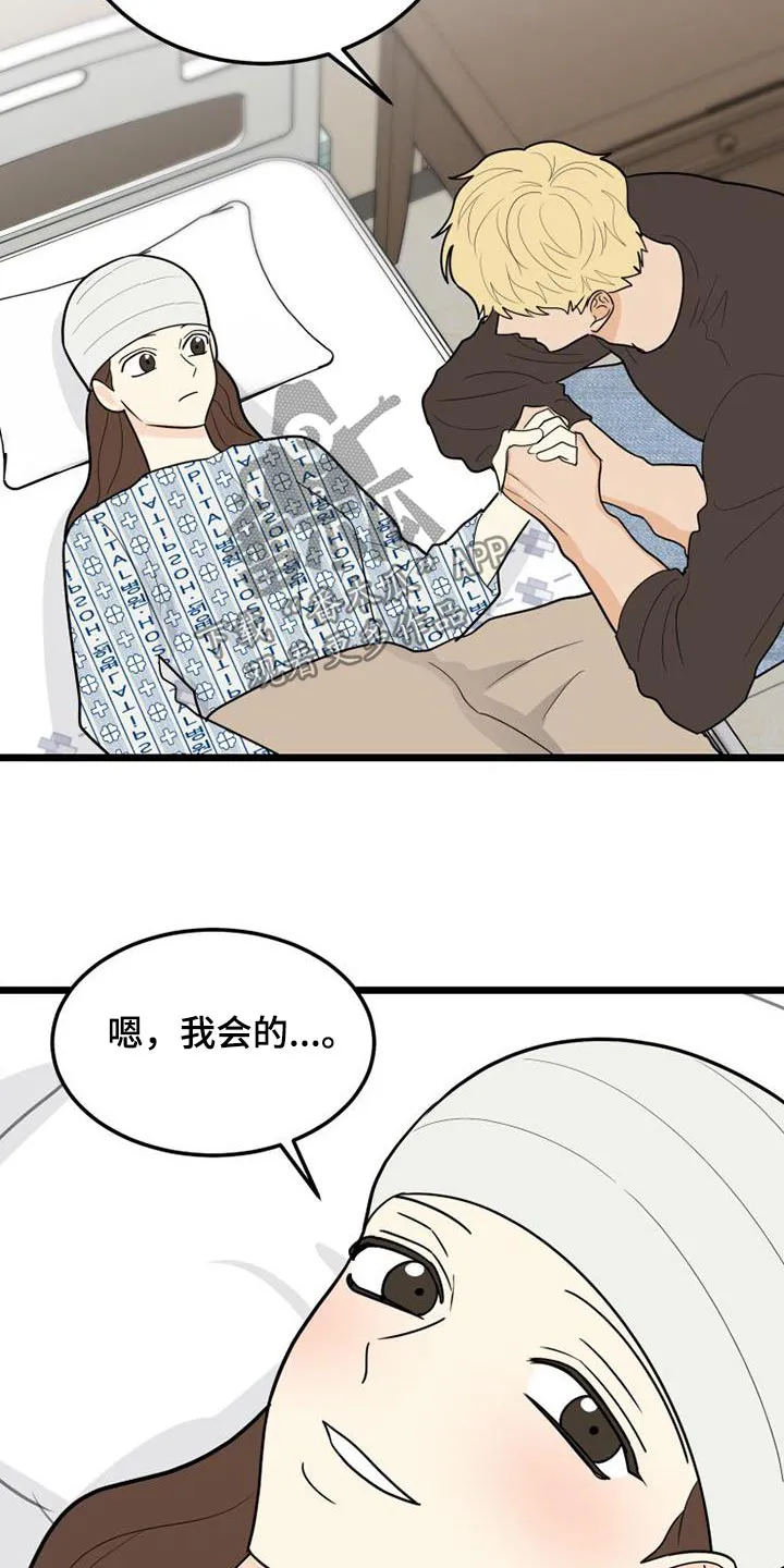 拒绝不幸漫画漫画,第77章：交往31图