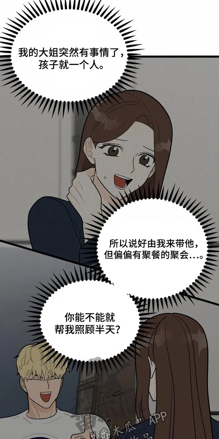 拒绝不幸漫画漫画,第80章：那时候23图