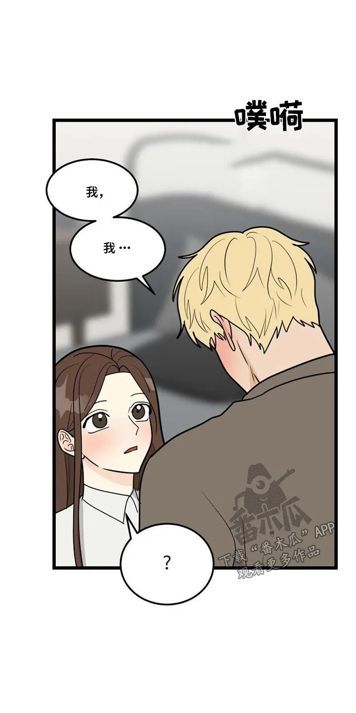 拒绝不幸漫画漫画,第82章：喜欢的类型24图
