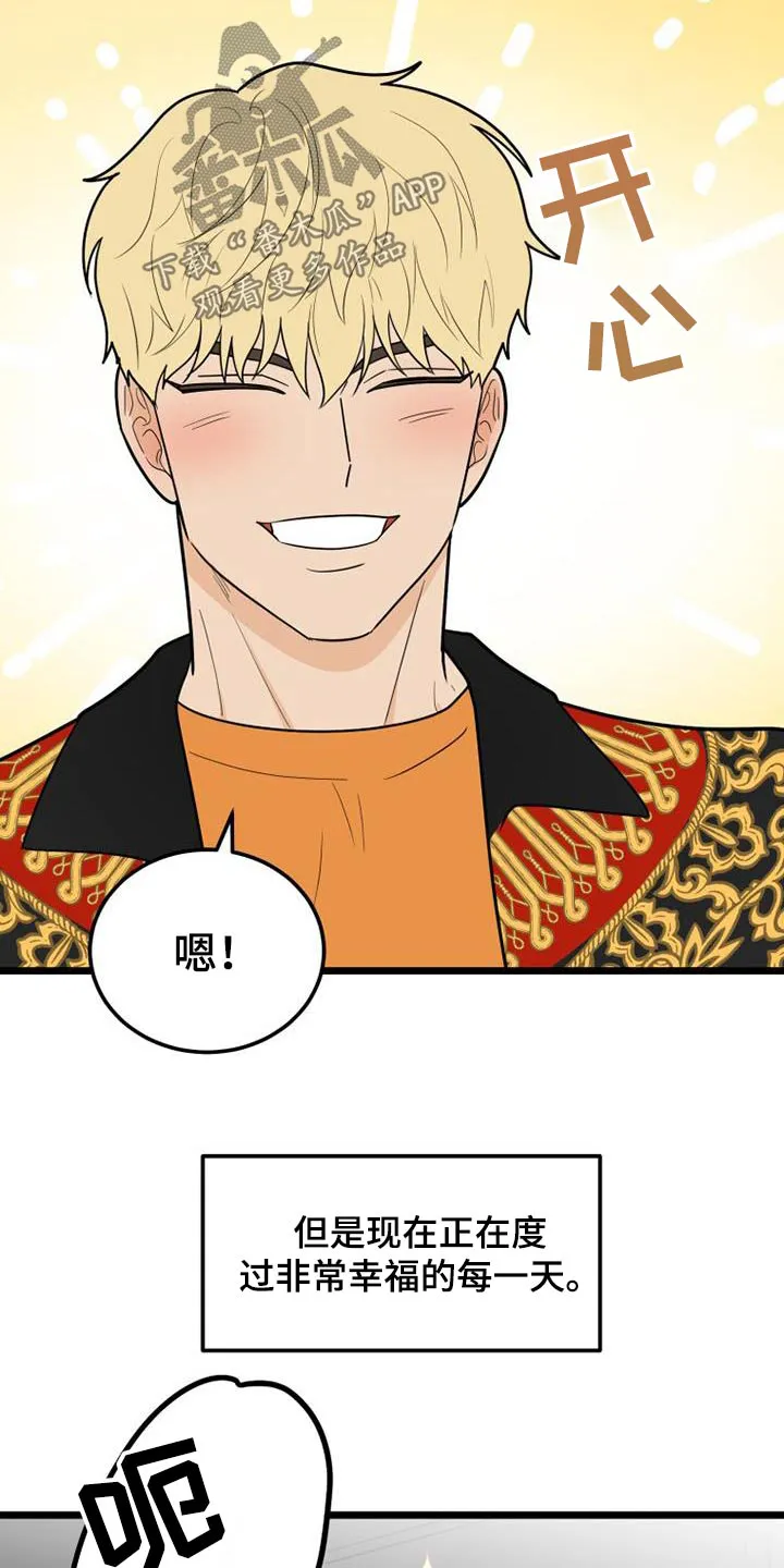拒绝绝望漫画,第78章：一起生活24图