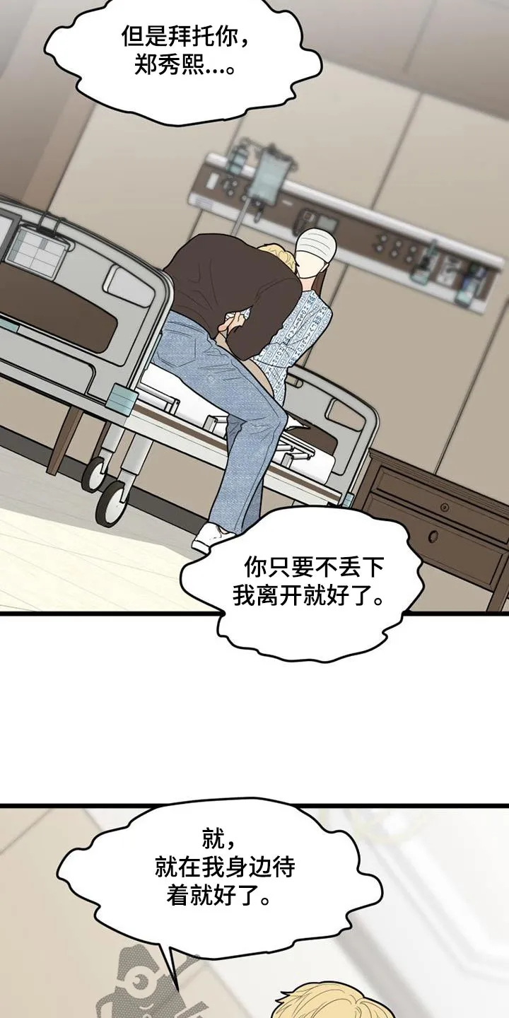 拒绝不幸漫画漫画,第77章：交往5图