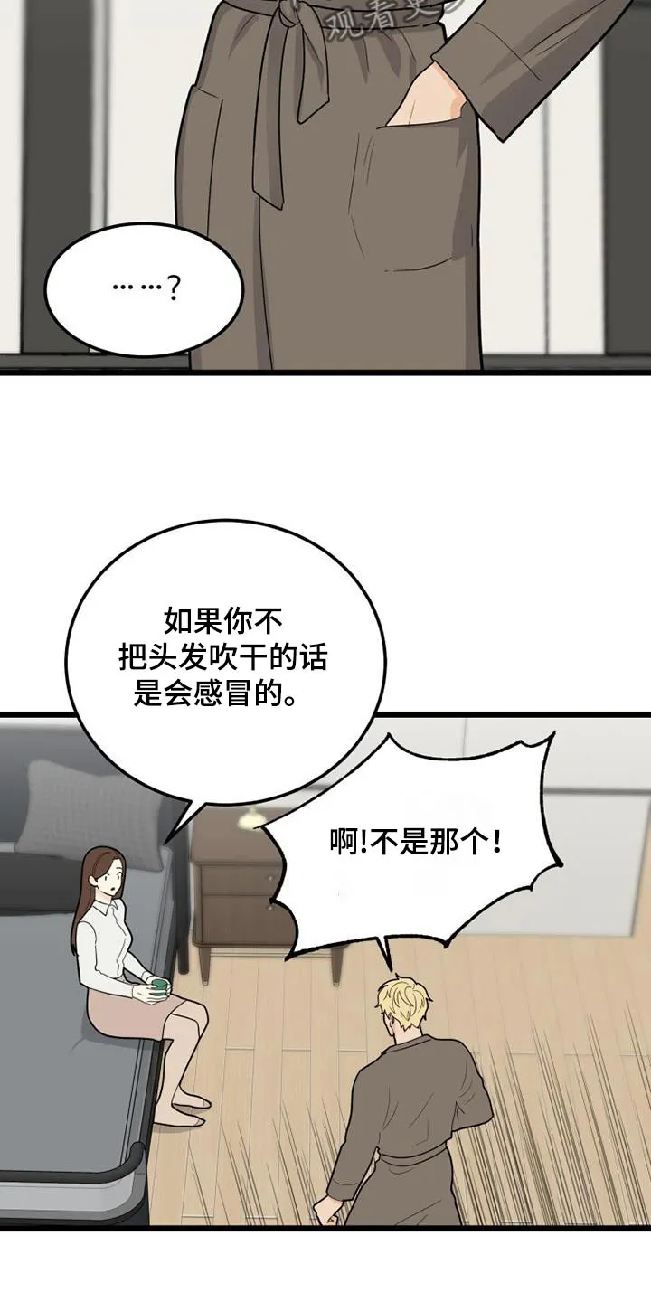 拒绝不幸漫画漫画,第82章：喜欢的类型6图