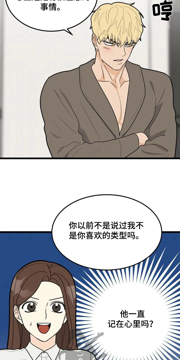 拒绝不幸漫画漫画,第82章：喜欢的类型9图