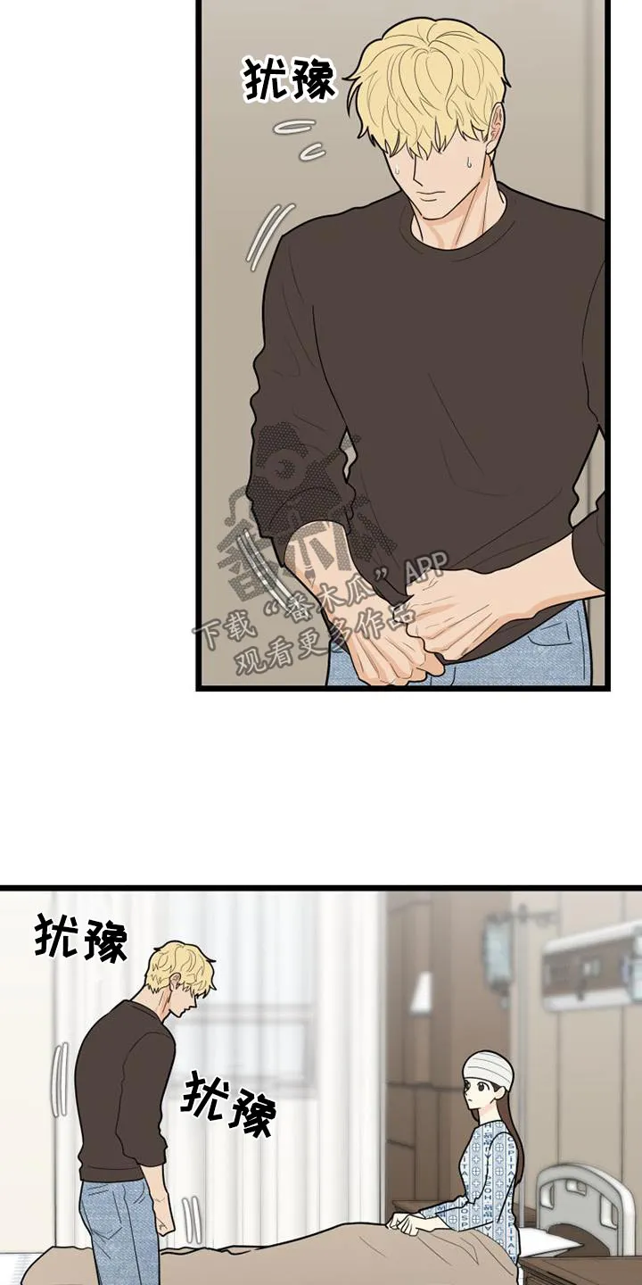 拒绝绝望漫画,第76章：谢谢你30图