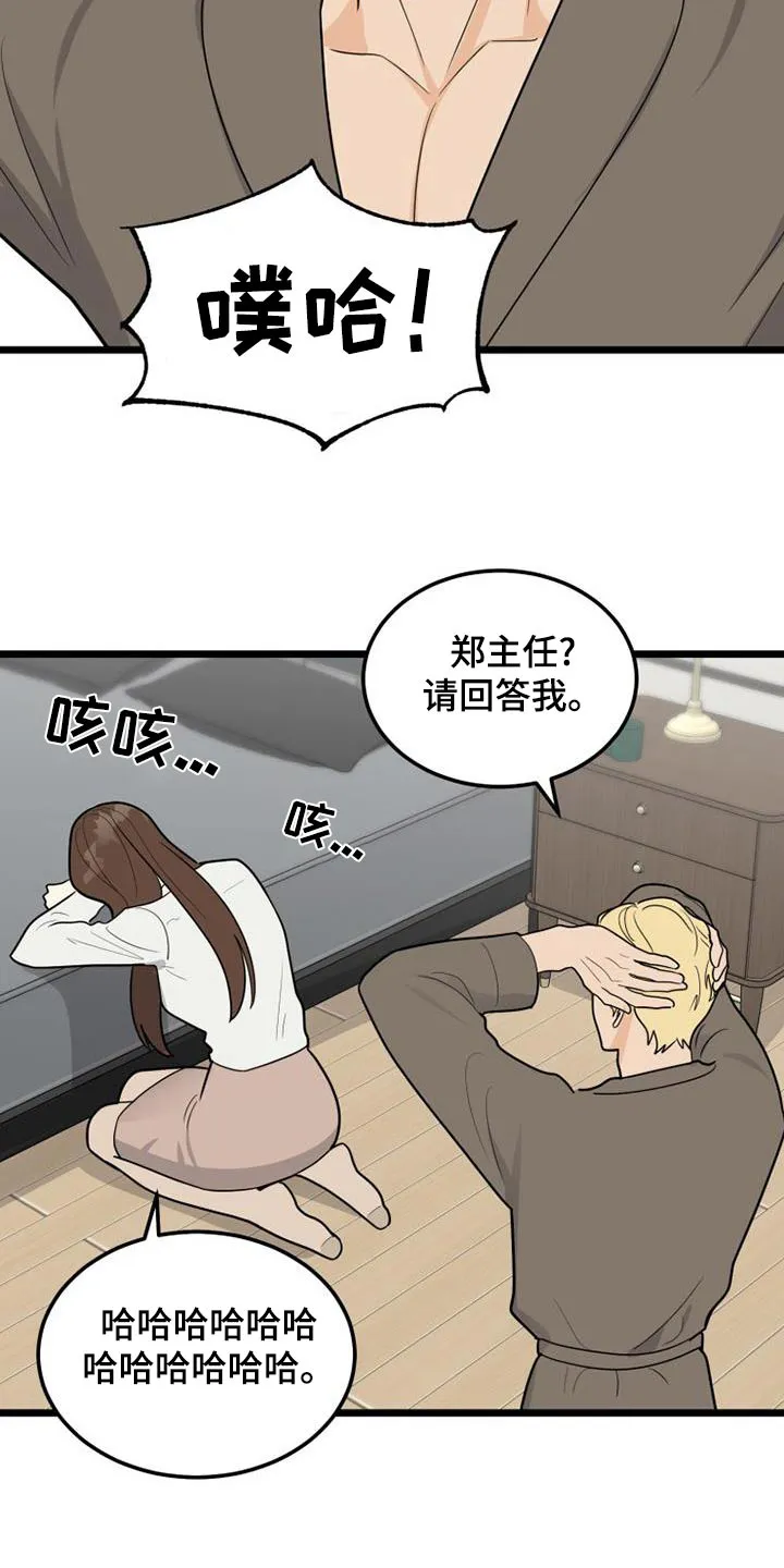 拒绝不幸漫画漫画,第82章：喜欢的类型19图