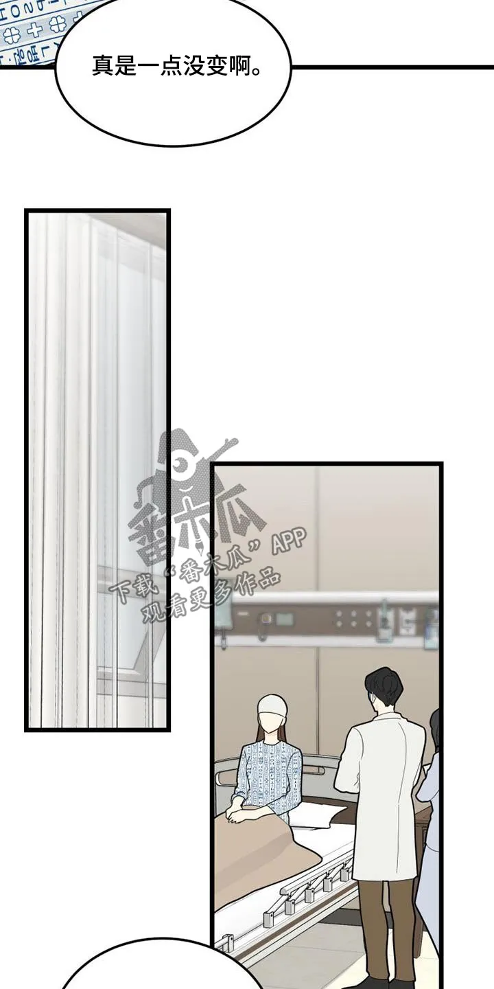拒绝绝望漫画,第76章：谢谢你24图