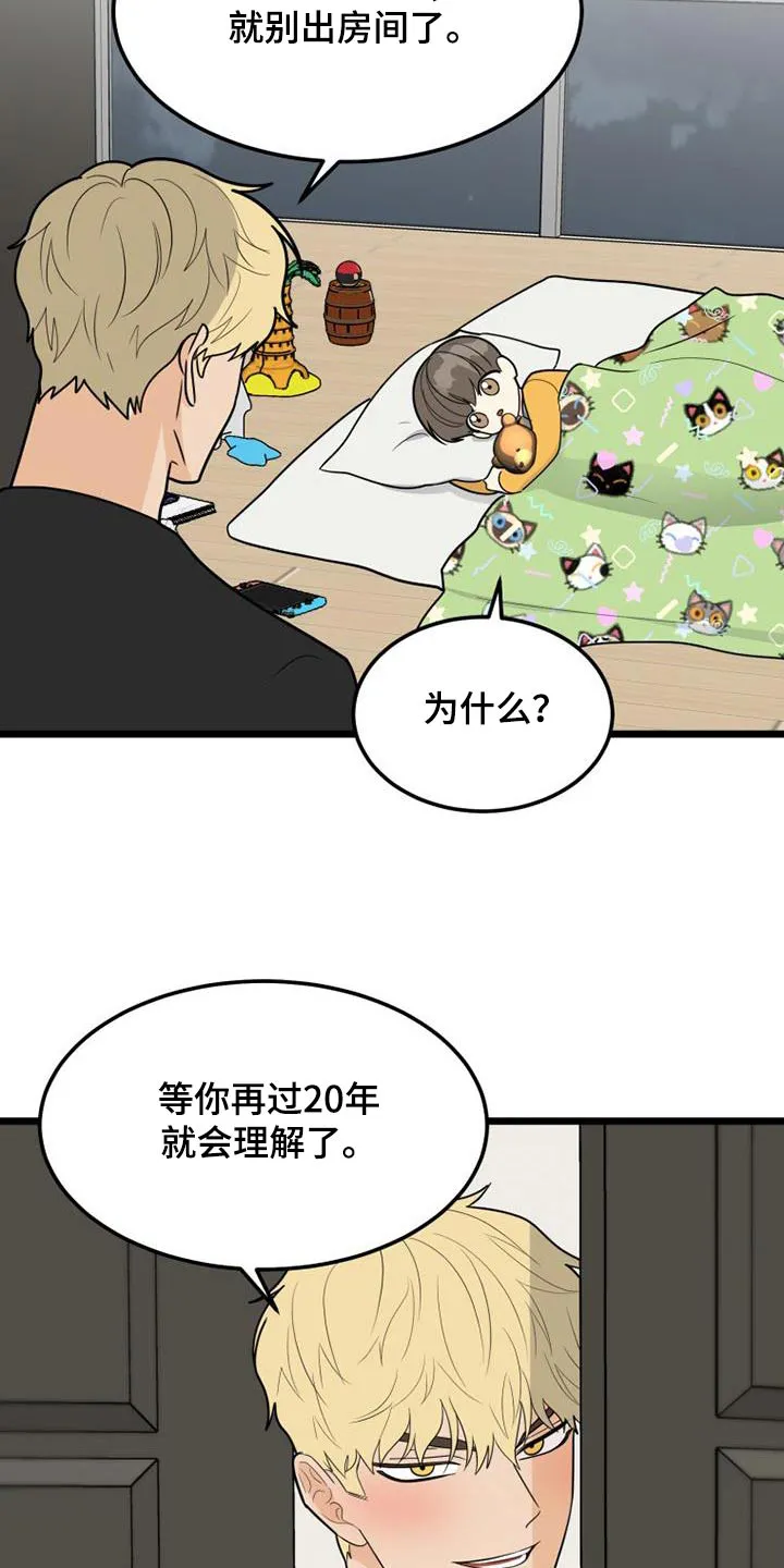 拒绝不幸漫画漫画,第81章：小朋友19图