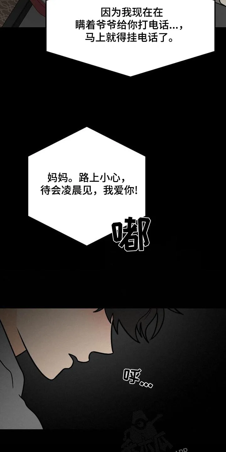 拒绝不幸漫画漫画,第83章：无法呼吸（完结）17图