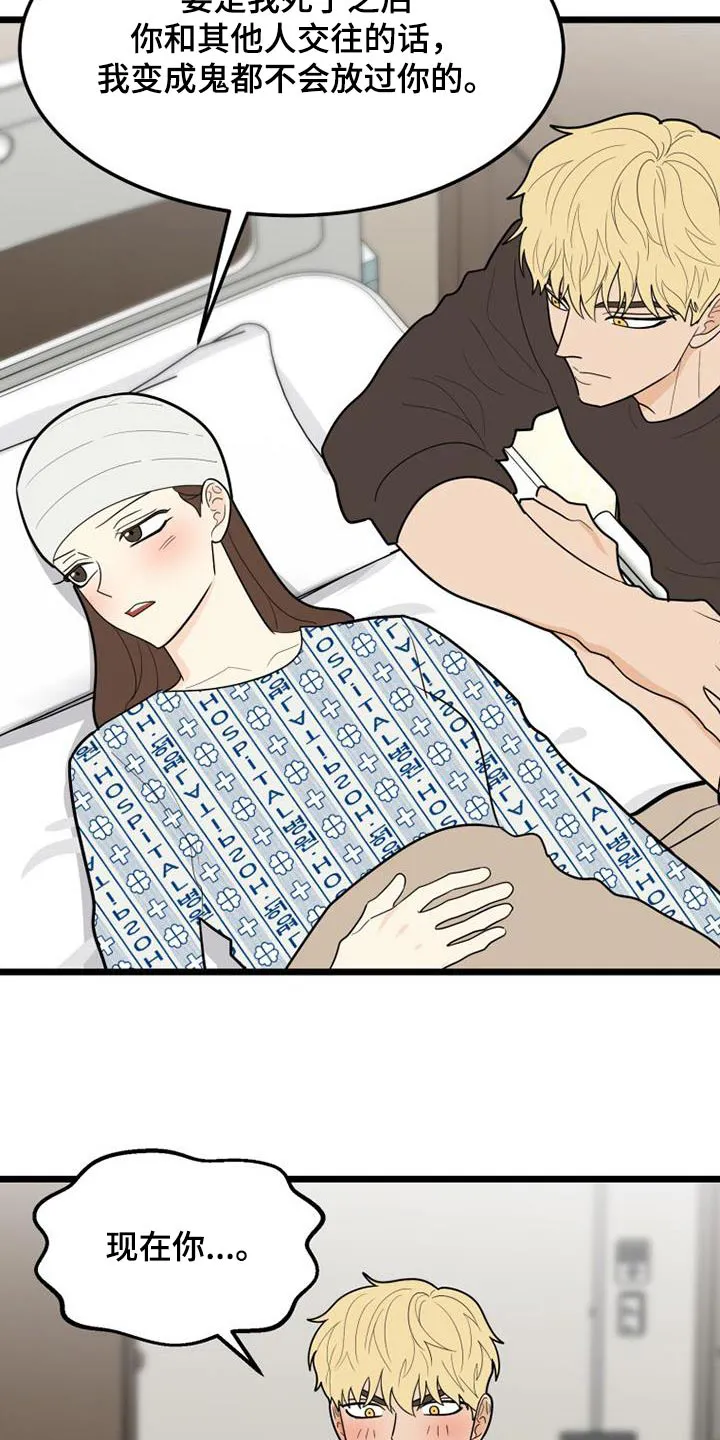 拒绝不幸漫画漫画,第77章：交往27图