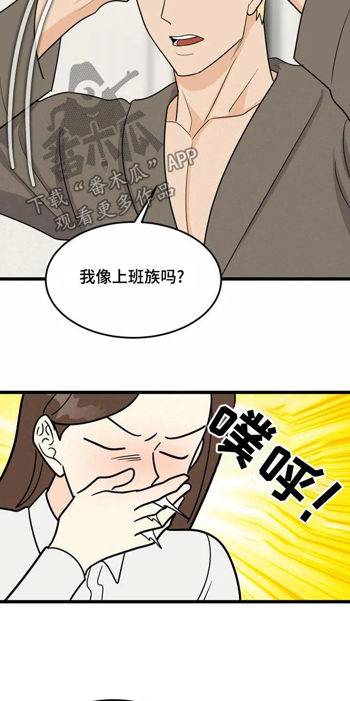 拒绝不幸漫画漫画,第82章：喜欢的类型16图