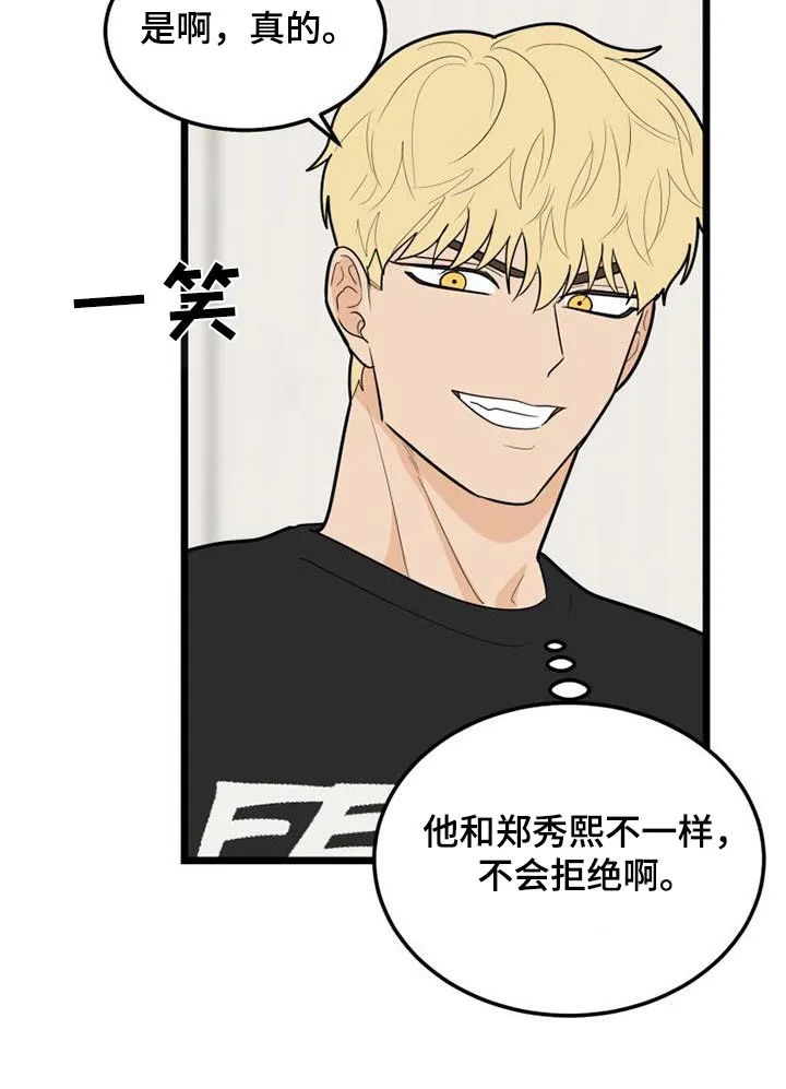 拒绝不幸漫画漫画,第81章：小朋友3图