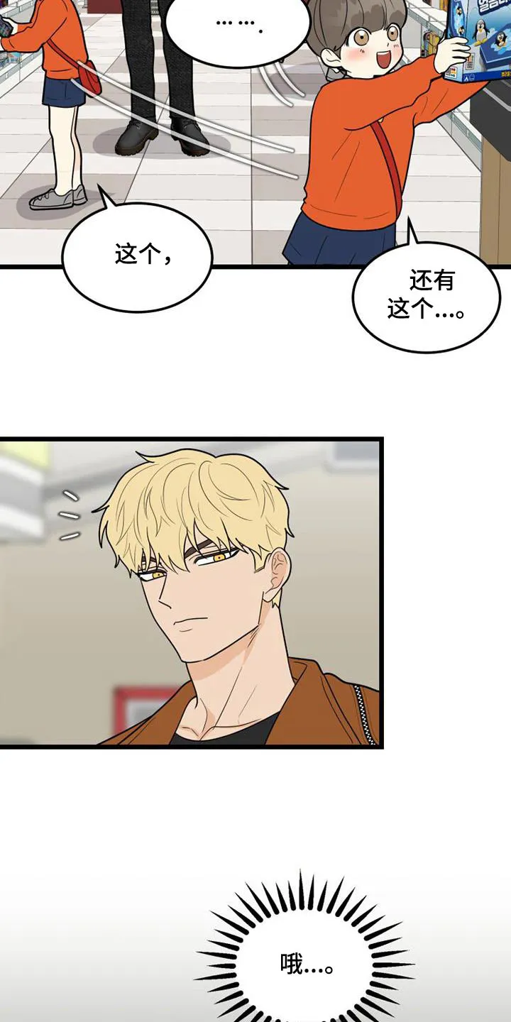 拒绝不幸漫画漫画,第81章：小朋友7图
