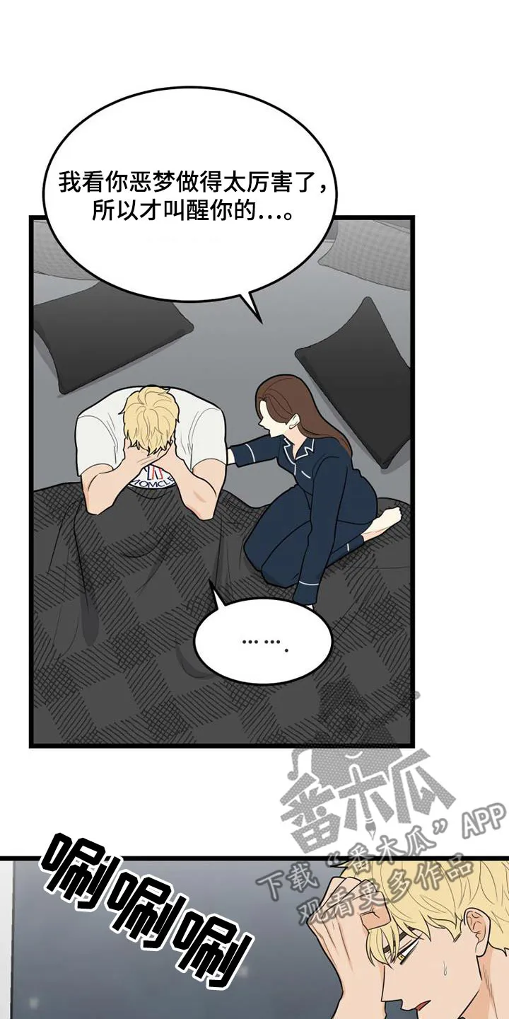 拒绝不幸漫画漫画,第80章：那时候3图