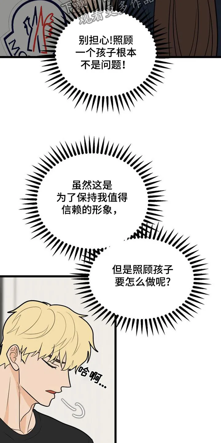 拒绝不幸漫画漫画,第80章：那时候24图