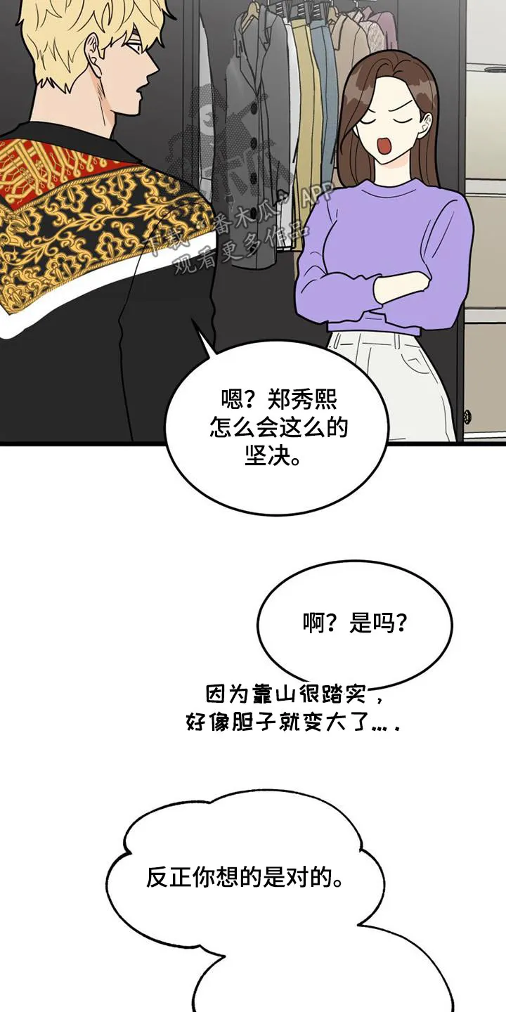 拒绝绝望漫画,第78章：一起生活21图