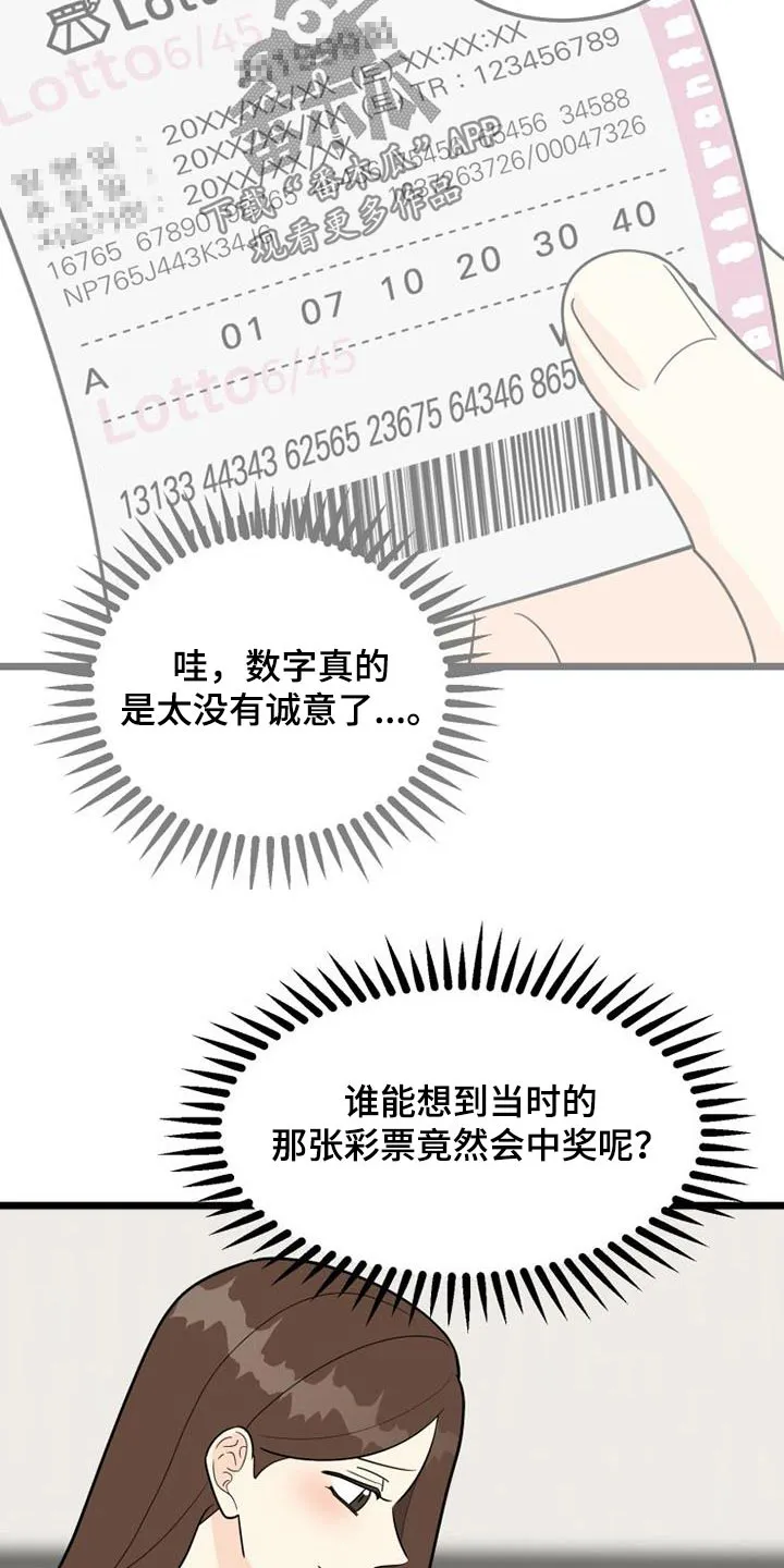拒绝绝望漫画,第78章：一起生活8图