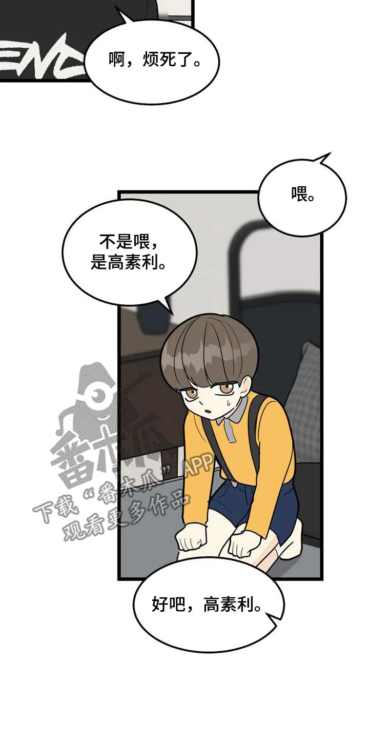 拒绝不幸漫画漫画,第80章：那时候25图