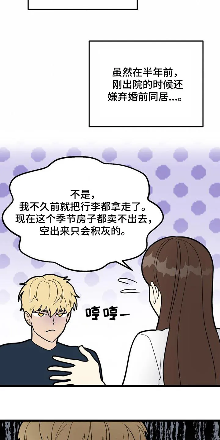 拒绝绝望漫画,第78章：一起生活12图