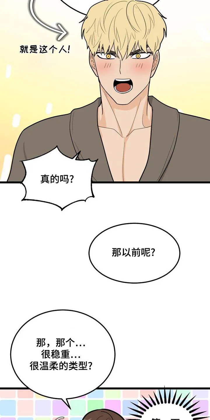 拒绝不幸漫画漫画,第82章：喜欢的类型12图
