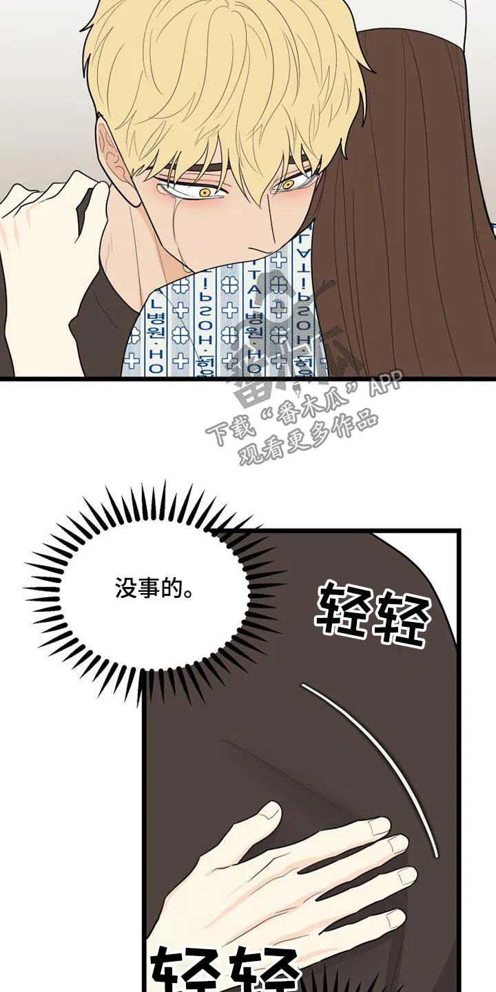 拒绝不幸漫画漫画,第77章：交往11图